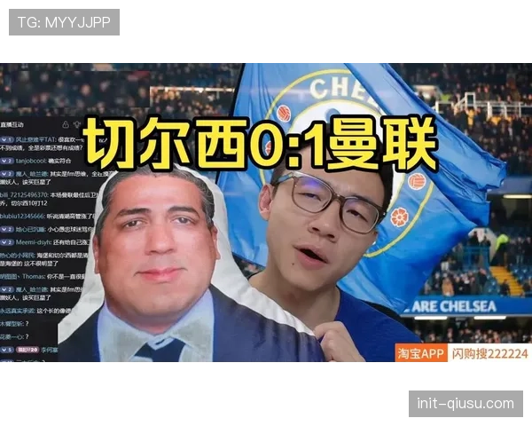 切尔西0-1不敌曼联，芒特与加纳乔两位旧将对决引关注